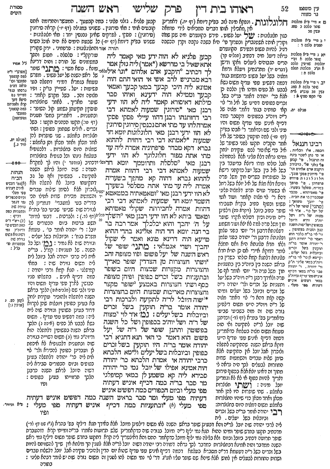 Rosh Hashanah 26b