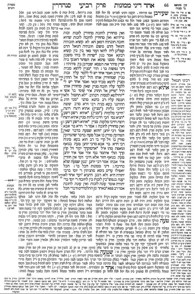 Sanhedrin 33b